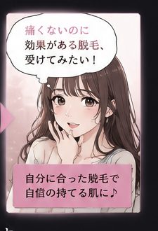 美容脱毛のイメージ